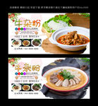 牛杂粉 