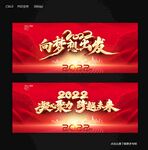 2022年会