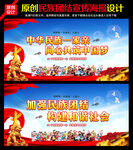 民族大团结