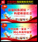 民族团结