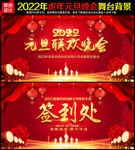 元旦联欢晚会
