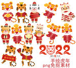 2022虎年素材