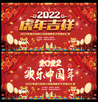 2022虎年