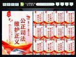 公正司法