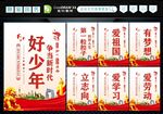 新时代好少年 