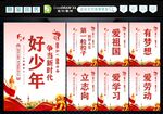 新时代好少年 