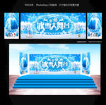 冰雪大舞台
