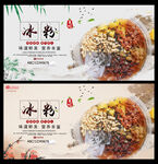 冰粉