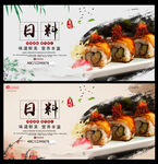 日料