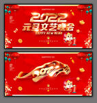 2022元旦晚会背景