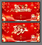 元旦文艺晚会