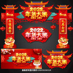 年货一条街