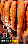 脆皮五花肉海报