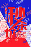 秒杀价