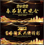 2022年春节联欢晚会展板