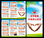 老年健康核心信息20条三折页
