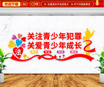 少年法庭宣传标语文化墙