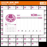 2022年周历黄历