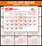 2022年黄历日历
