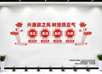 廉政文化墙