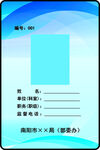 南阳公务身份牌