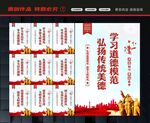 学习道德模范
