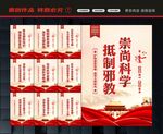 反对邪教