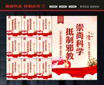 反对邪教