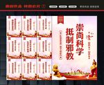 反邪教宣传