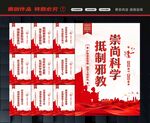 反邪教
