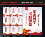 反邪教