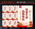 远离毒品