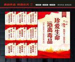 禁毒标语