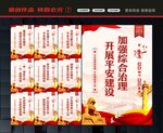 综合治理