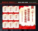 平安中国建设