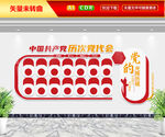 党的光辉历程文化墙