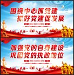 围绕中心抓党建 抓好党建促发展