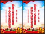 围绕中心抓党建