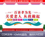 敬老院文化墙