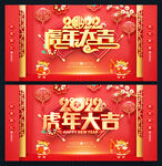 2022虎年大吉展板
