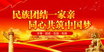 民族团结