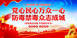 禁毒