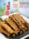 鹅掌亦