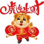 虎虎