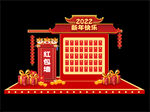 2022新年红包墙
