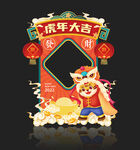 虎年开门红拍照框