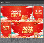 2022元旦