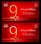 9周年