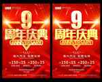 9周年