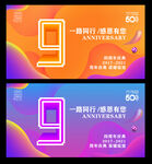9周年